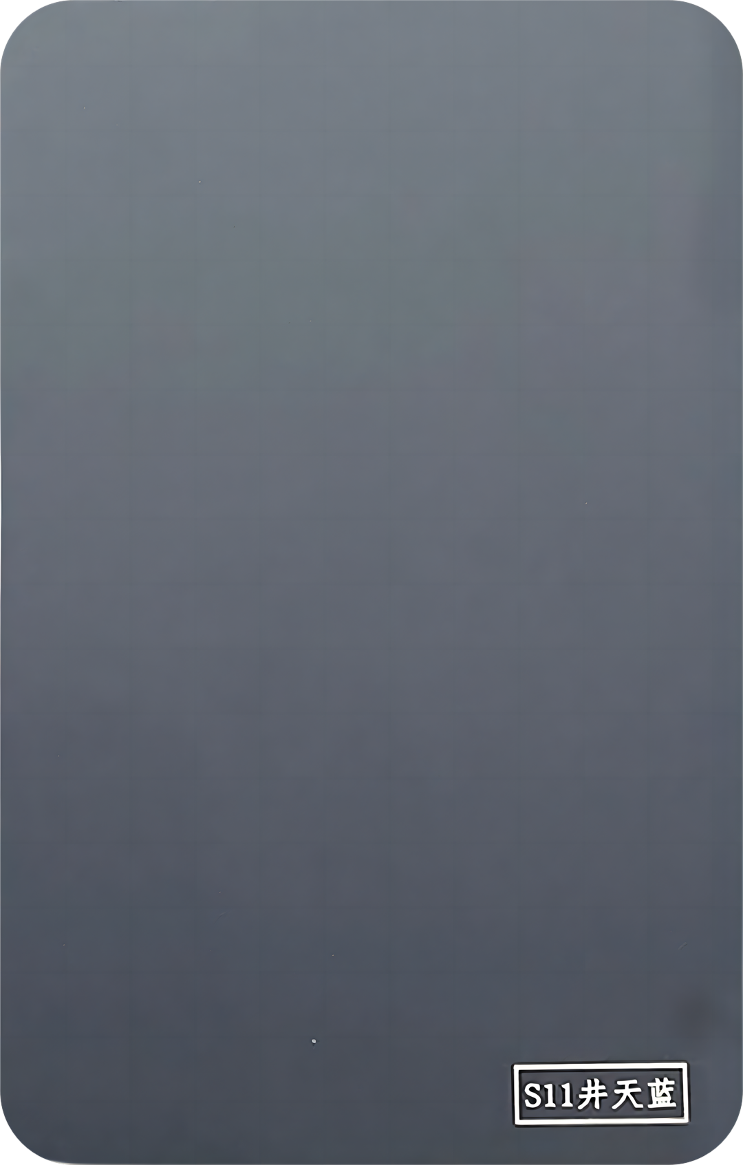 S11-井天蓝